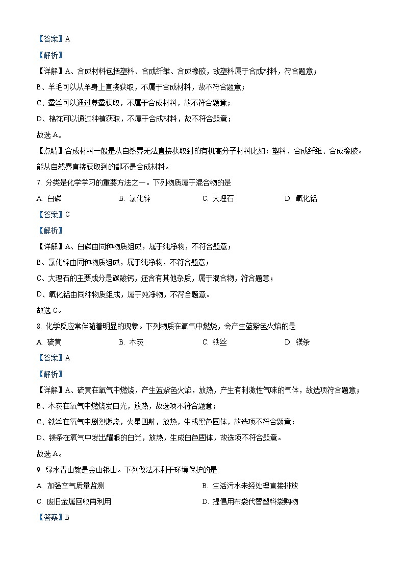 [化学]2023年辽宁省大连市中考真题化学试卷(原题版+解析版)03