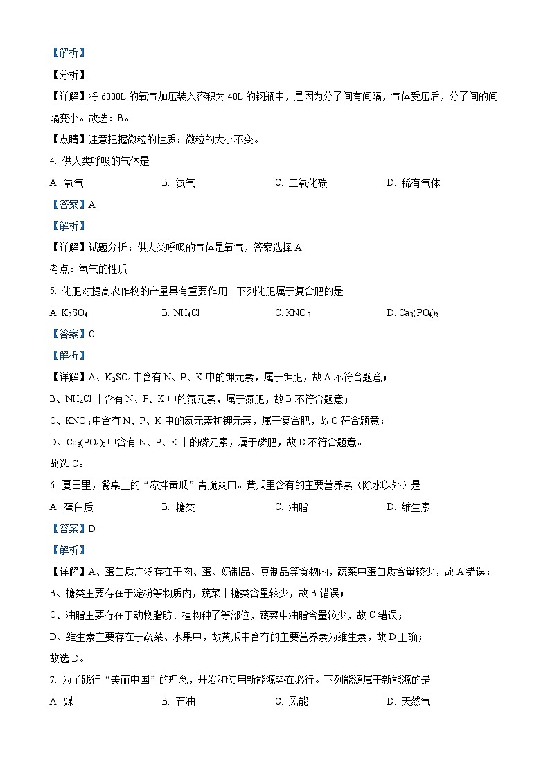 [化学]2023年辽宁省阜新市中考真题化学试卷(原题版+解析版)02
