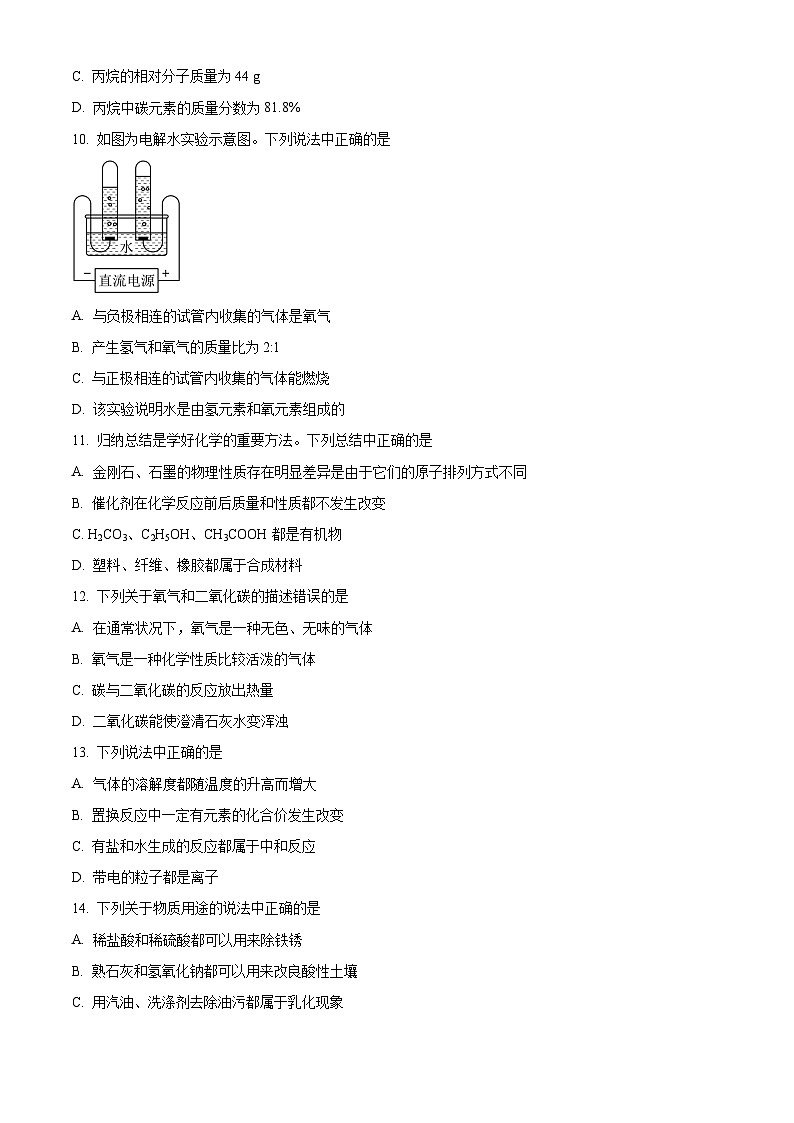 [化学]2023年辽宁省阜新市中考真题化学试卷(原题版+解析版)02