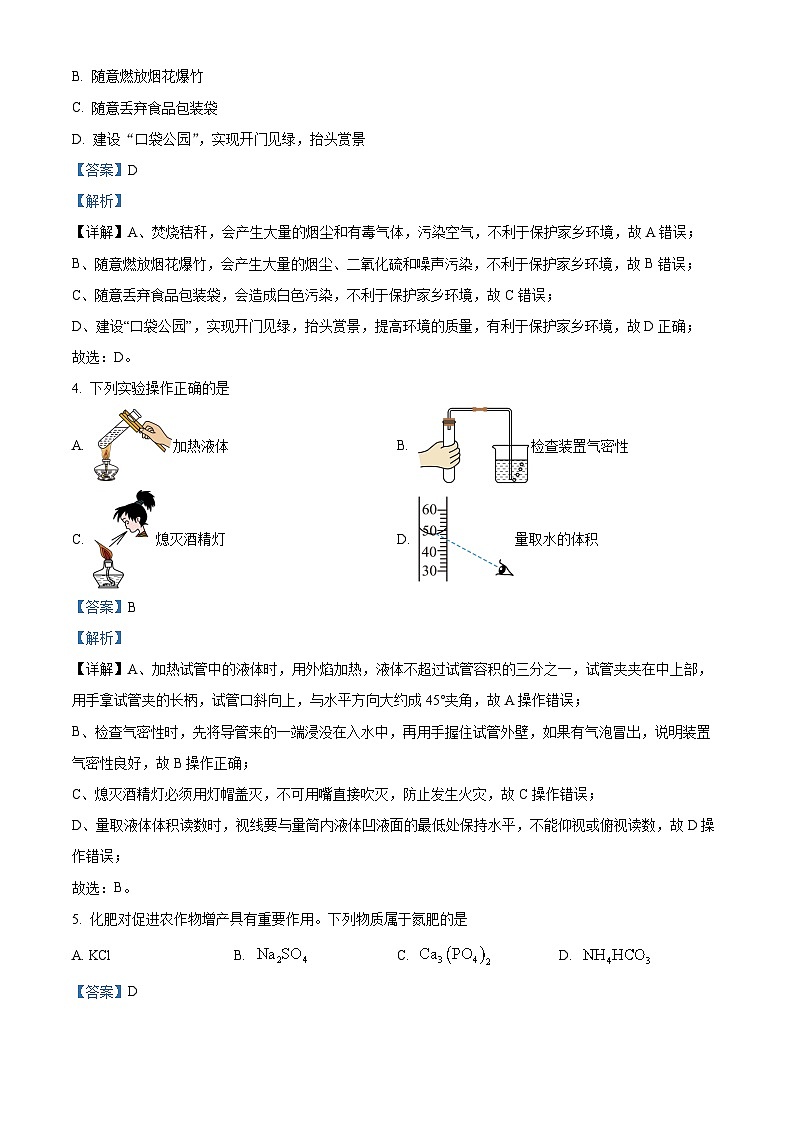 [化学]2023年辽宁省沈阳市中考真题化学试卷(原题版+解析版)02