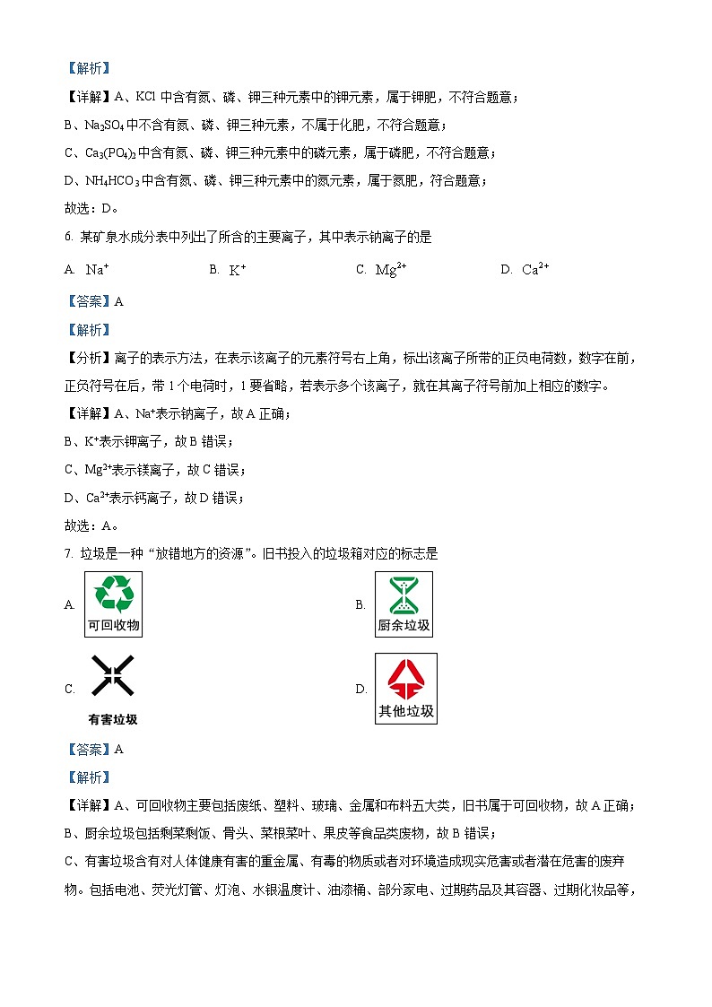 [化学]2023年辽宁省沈阳市中考真题化学试卷(原题版+解析版)03