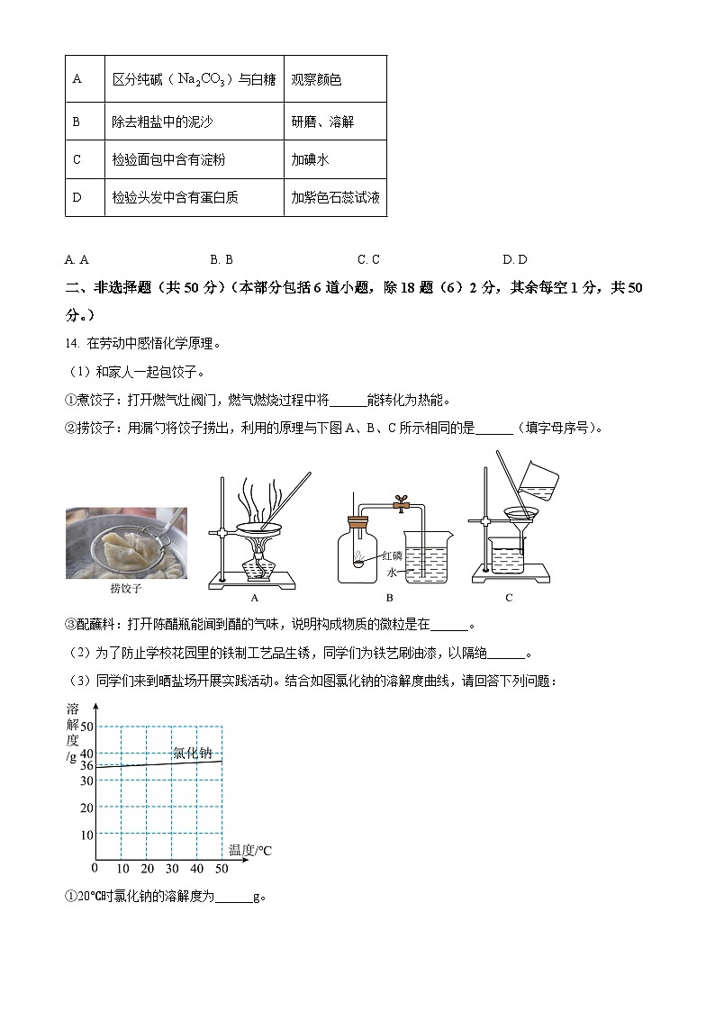 [化学]2023年辽宁省沈阳市中考真题化学试卷(原题版+解析版)03