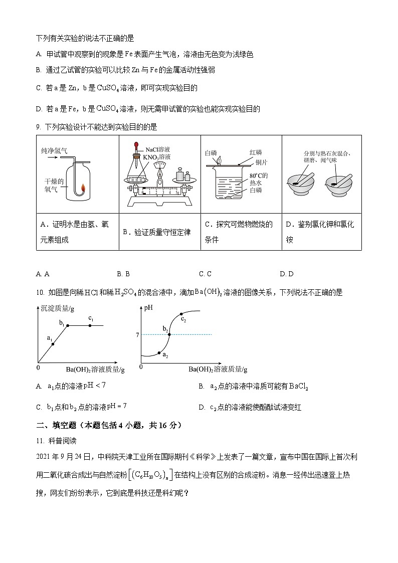 [化学]2023年内蒙古呼和浩特市中考真题化学试卷(原题版+解析版)03