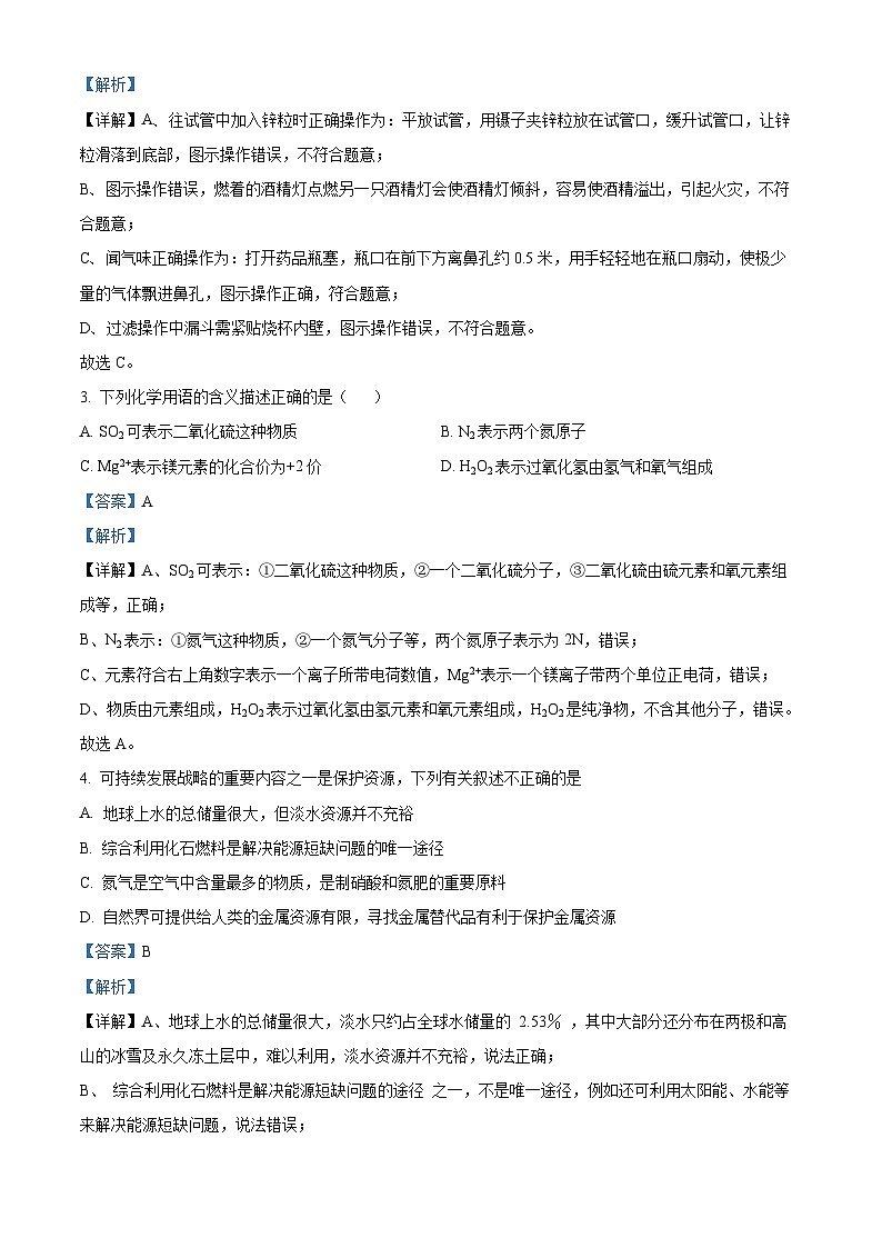[化学]2023年内蒙古呼和浩特市中考真题化学试卷(原题版+解析版)02