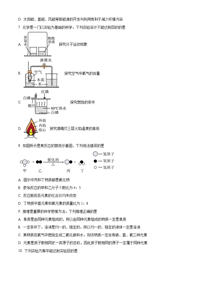 [化学]2023年宁夏中考真题化学试卷(原题版+解析版)02