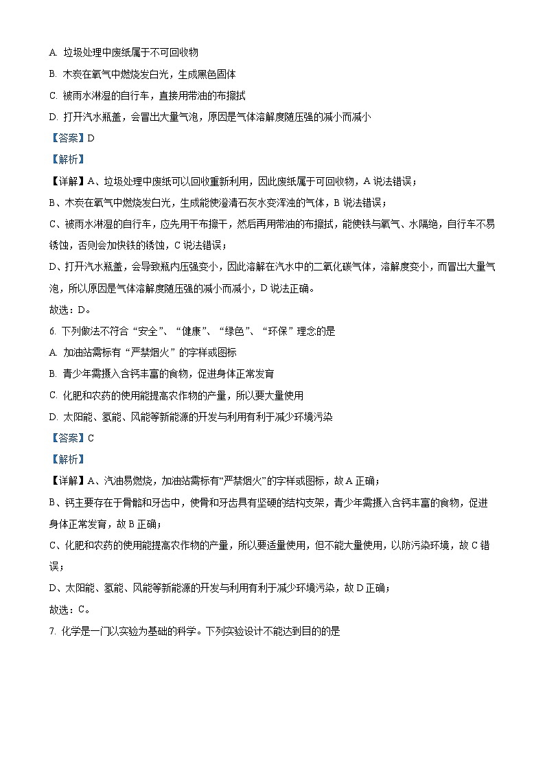 [化学]2023年宁夏中考真题化学试卷(原题版+解析版)03