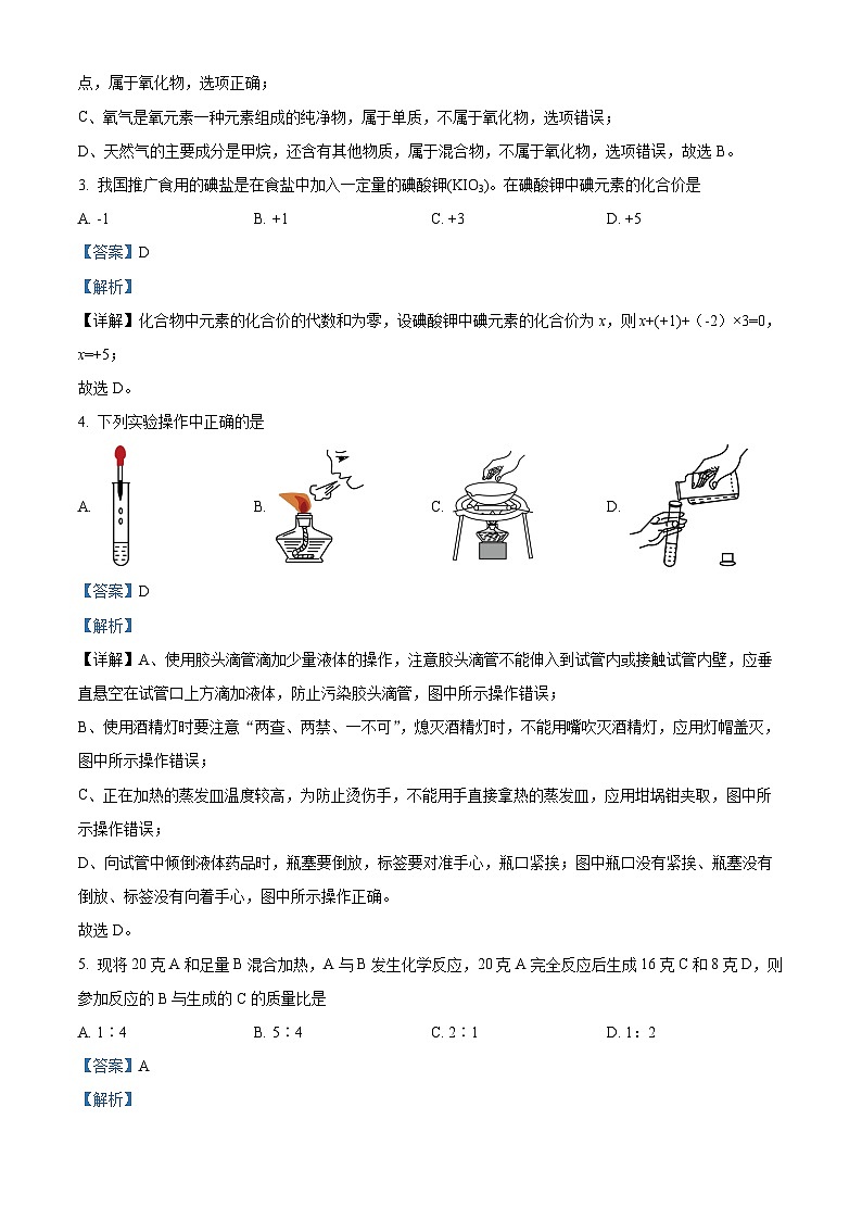 [化学]2023年内蒙古自治区兴安盟、呼伦贝尔中考真题化学试卷(原题版+解析版)02