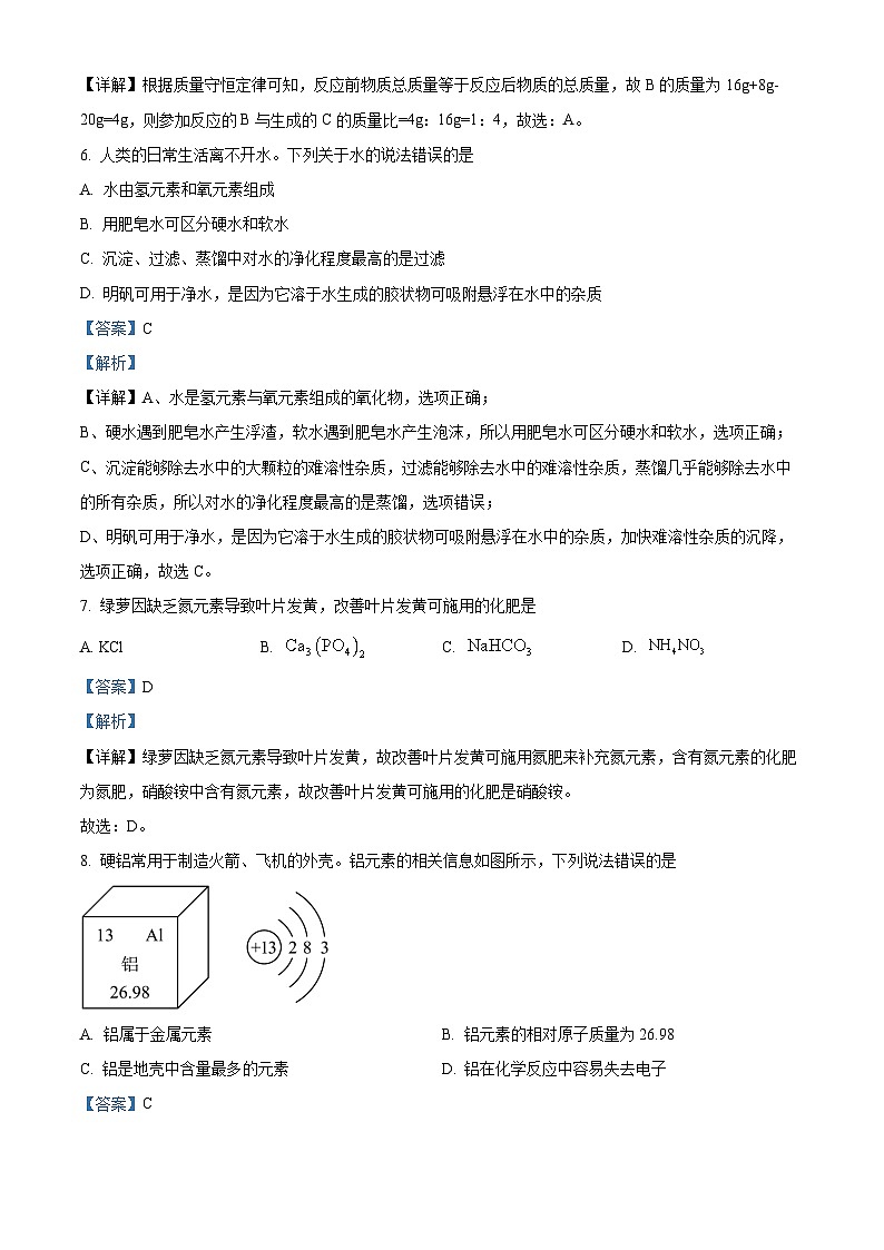 [化学]2023年内蒙古自治区兴安盟、呼伦贝尔中考真题化学试卷(原题版+解析版)03