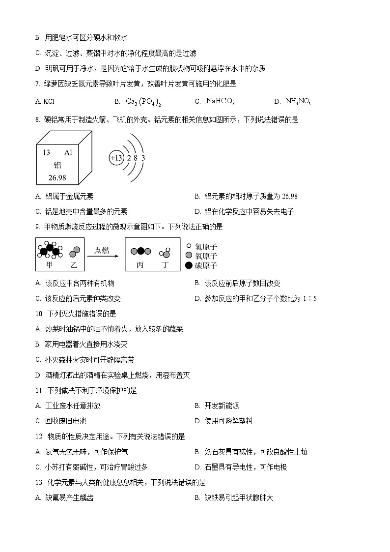 [化学]2023年内蒙古自治区兴安盟、呼伦贝尔中考真题化学试卷(原题版+解析版)02