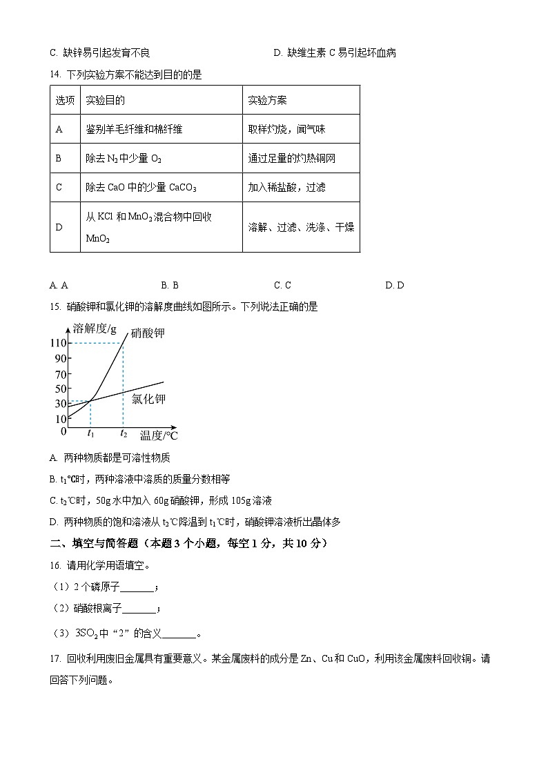 [化学]2023年内蒙古自治区兴安盟、呼伦贝尔中考真题化学试卷(原题版+解析版)03