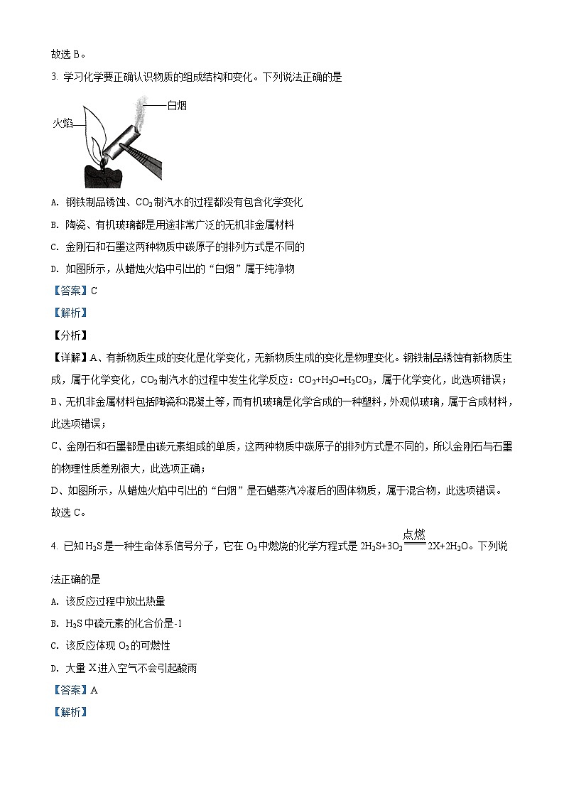 [化学]江苏省徐州市2021年中考真题化学试题试卷(原题版+解析版)02