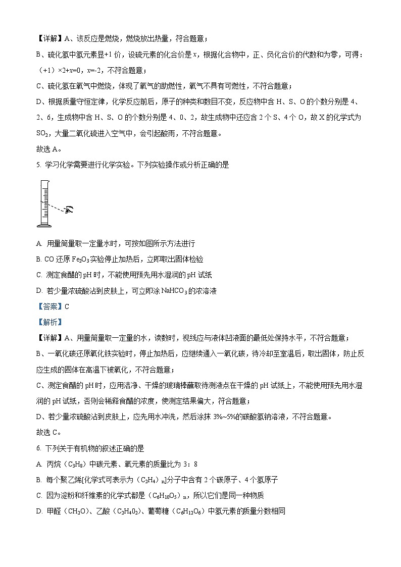 [化学]江苏省徐州市2021年中考真题化学试题试卷(原题版+解析版)03
