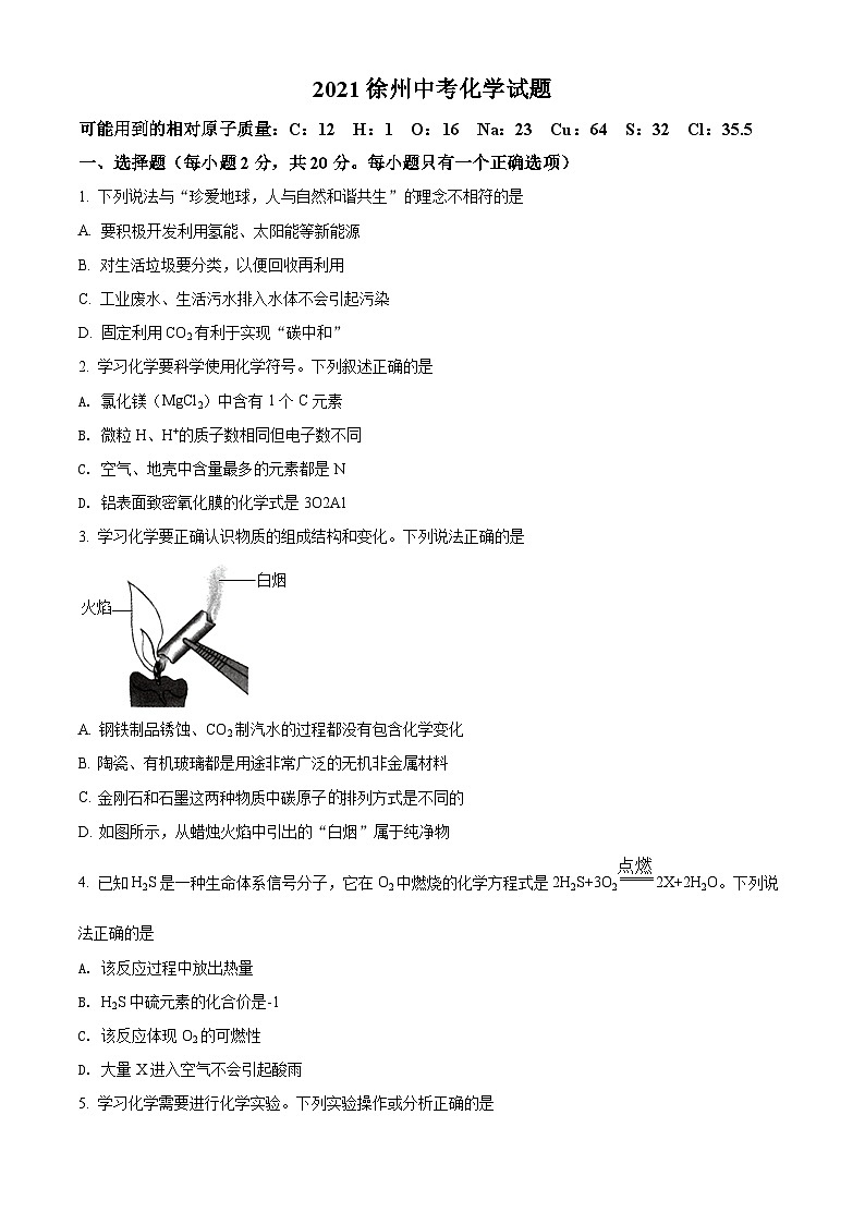 [化学]江苏省徐州市2021年中考真题化学试题试卷(原题版+解析版)01