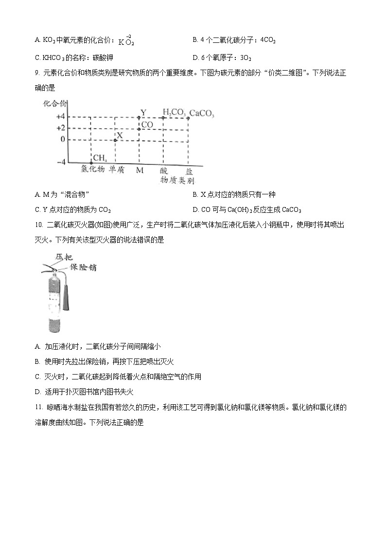 [化学]2023年四川省宜宾市中考真题化学试卷(原题版+解析版)03