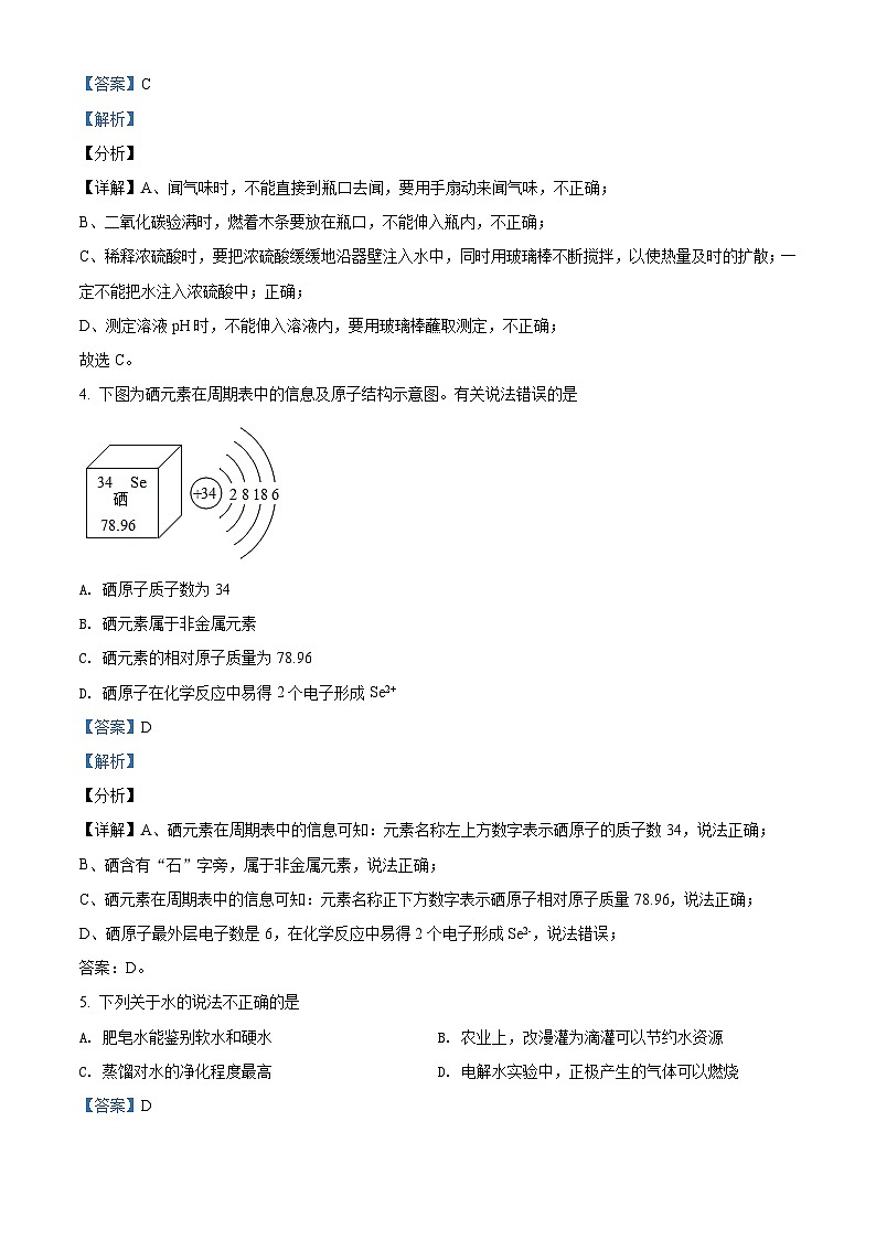 [化学]甘肃省兰州市2021年中考真题化学试题试卷(A卷)试卷(原题版+解析版)02