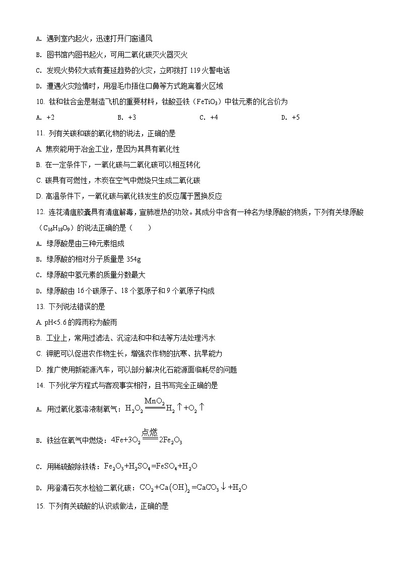 [化学]广西北海市2021年中考真题化学试题试卷(原题版+解析版)02