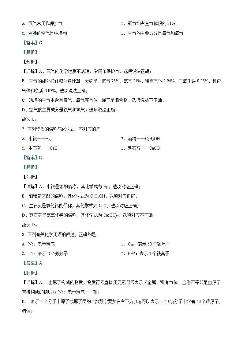 [化学]广西北海市2021年中考真题化学试题试卷(原题版+解析版)03