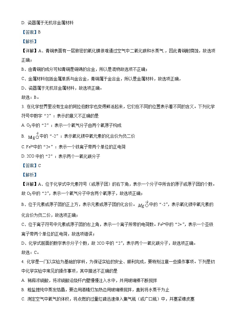 [化学]贵州省黔东南州2021年中考真题化学试题试卷(原题版+解析版)02
