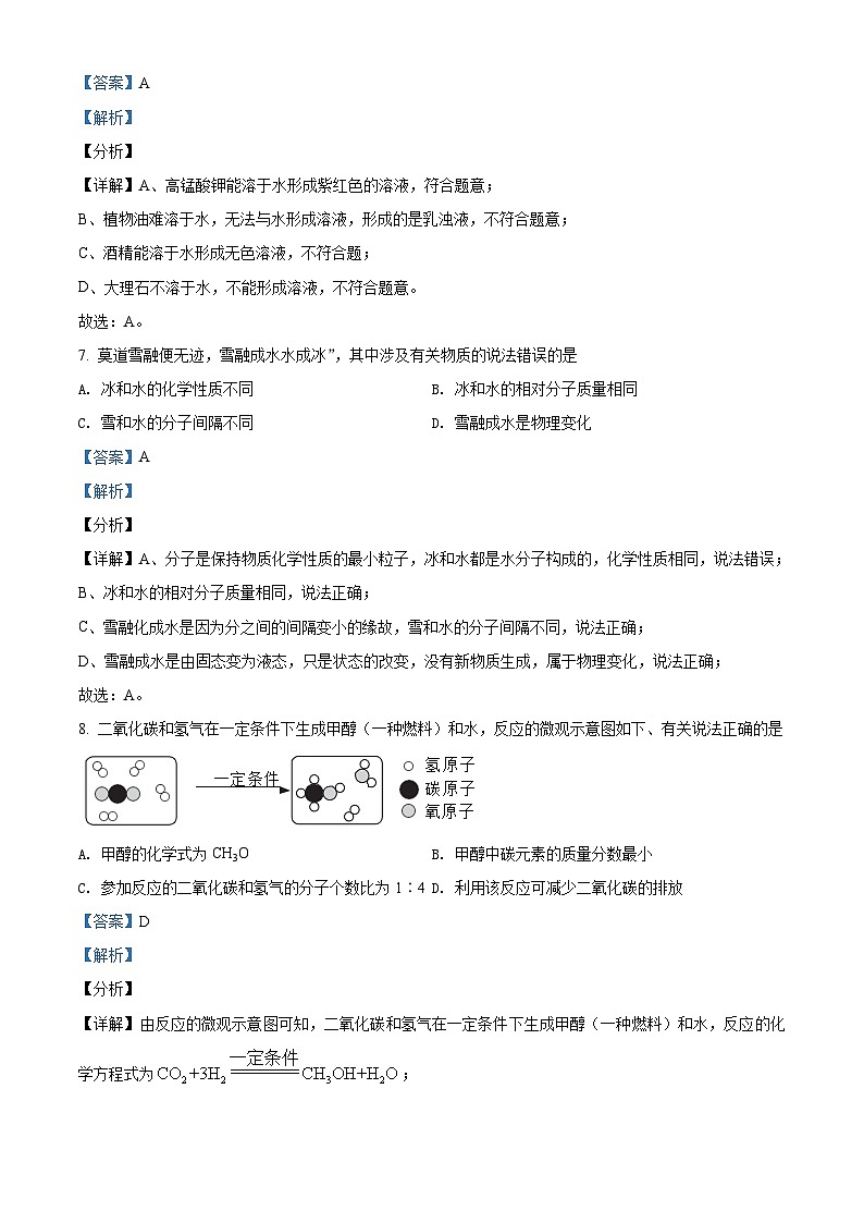 [化学]江西省2021年中考真题化学试题试卷(原题版+解析版)03