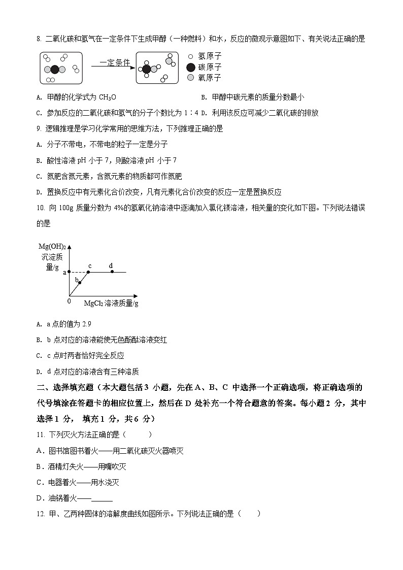 [化学]江西省2021年中考真题化学试题试卷(原题版+解析版)02