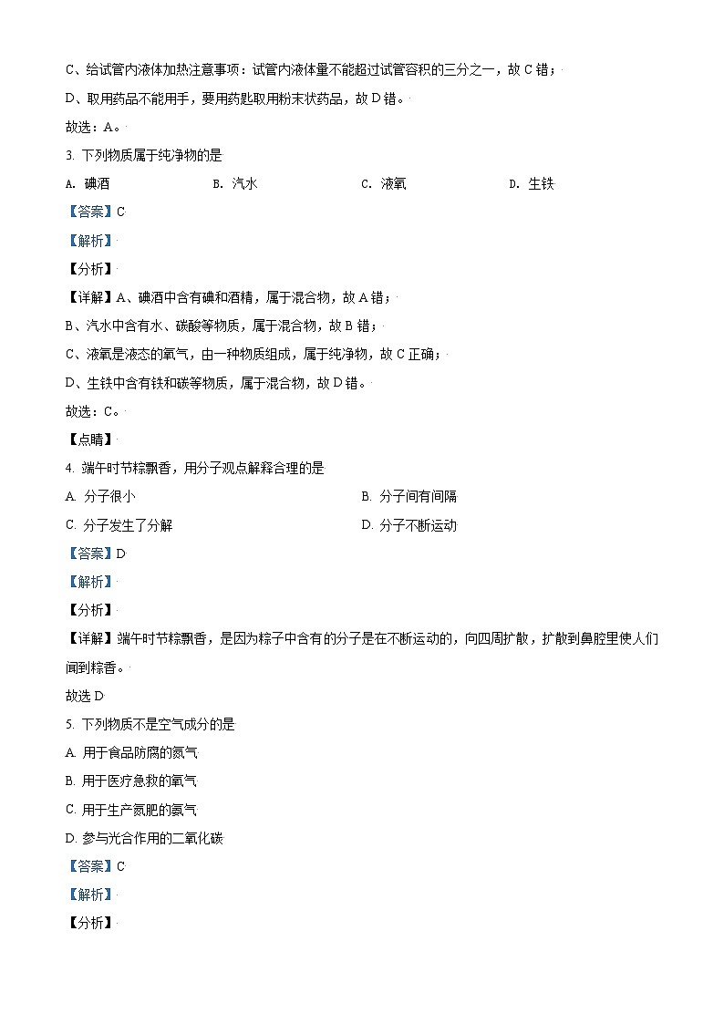 [化学]辽宁省鞍山市2021年中考真题化学试题试卷(原题版+解析版)02