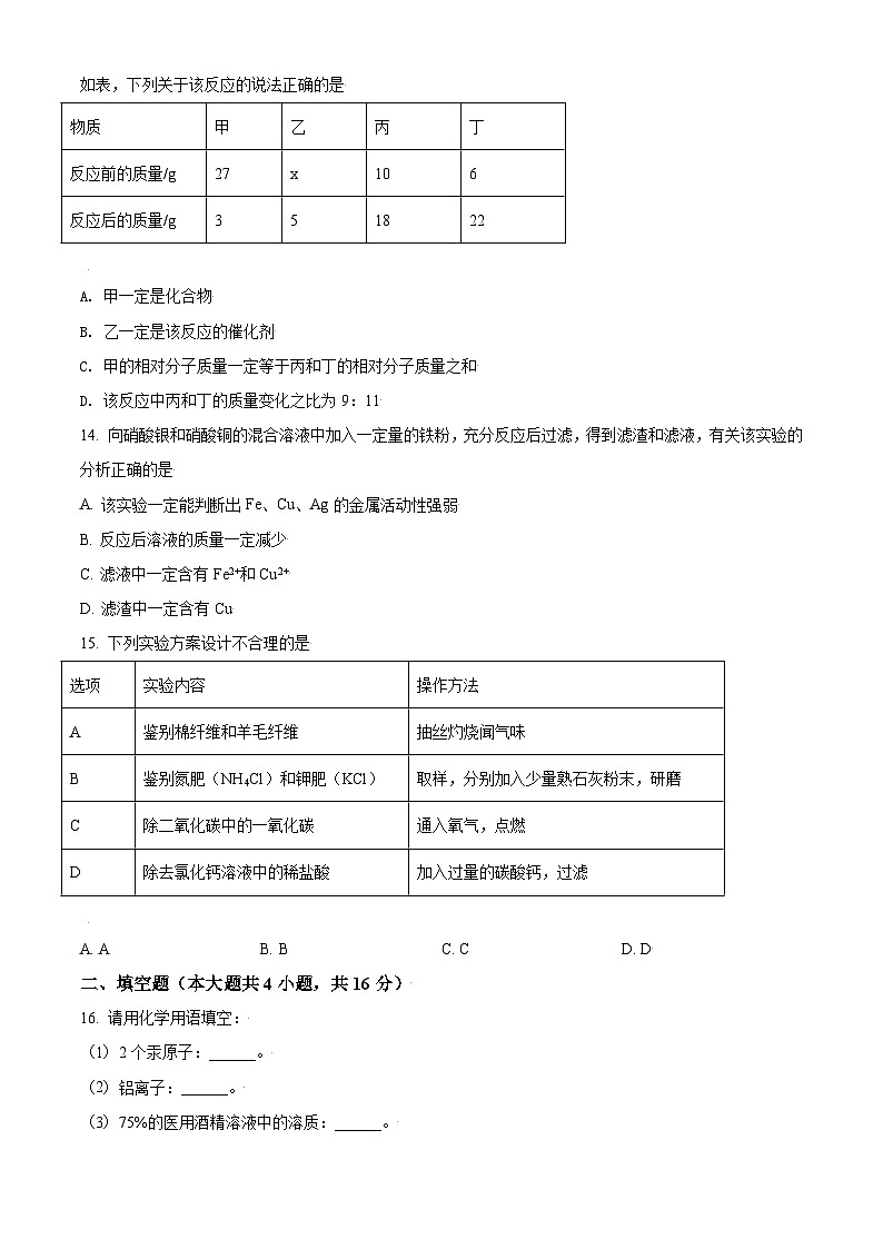 [化学]辽宁省鞍山市2021年中考真题化学试题试卷(原题版+解析版)03