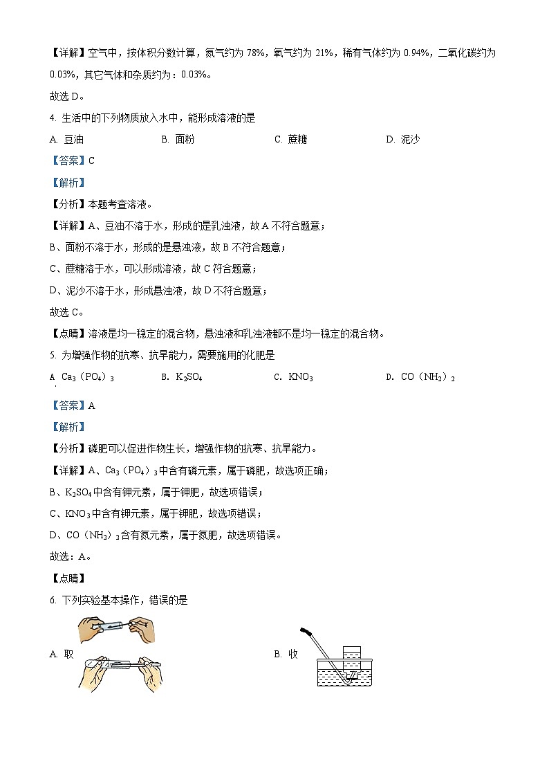 [化学]辽宁省本溪市辽阳市葫芦岛市2021年中考真题化学试题试卷(原题版+解析版)02