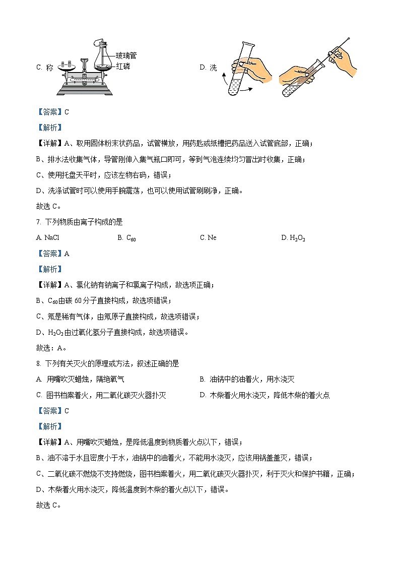 [化学]辽宁省本溪市辽阳市葫芦岛市2021年中考真题化学试题试卷(原题版+解析版)03