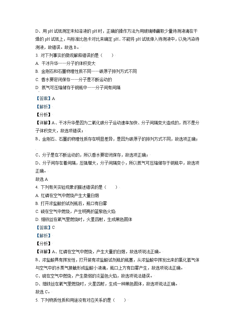 [化学]辽宁省丹东市2021年中考真题化学试题试卷(原题版+解析版)02