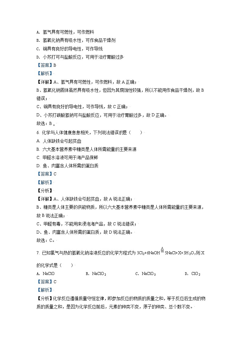 [化学]辽宁省丹东市2021年中考真题化学试题试卷(原题版+解析版)03