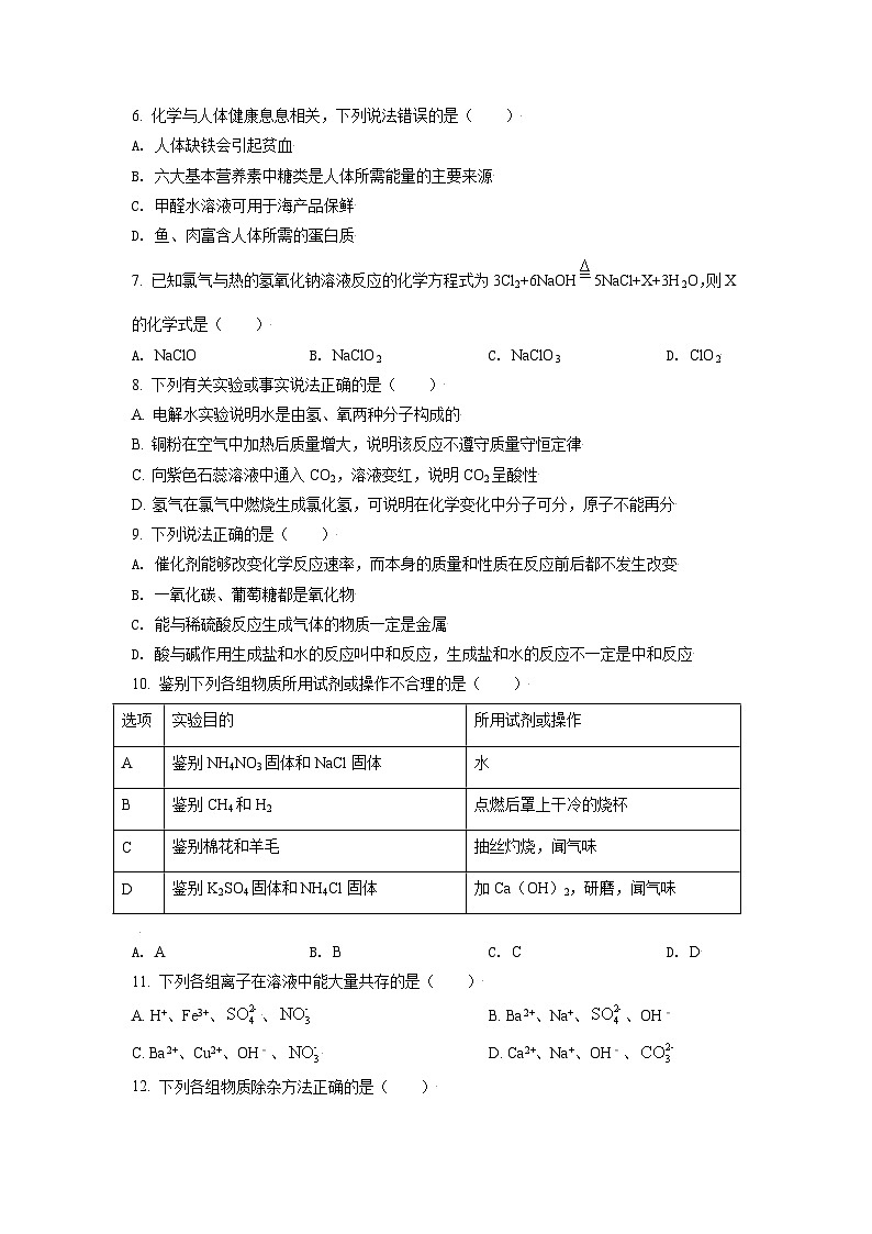 [化学]辽宁省丹东市2021年中考真题化学试题试卷(原题版+解析版)02