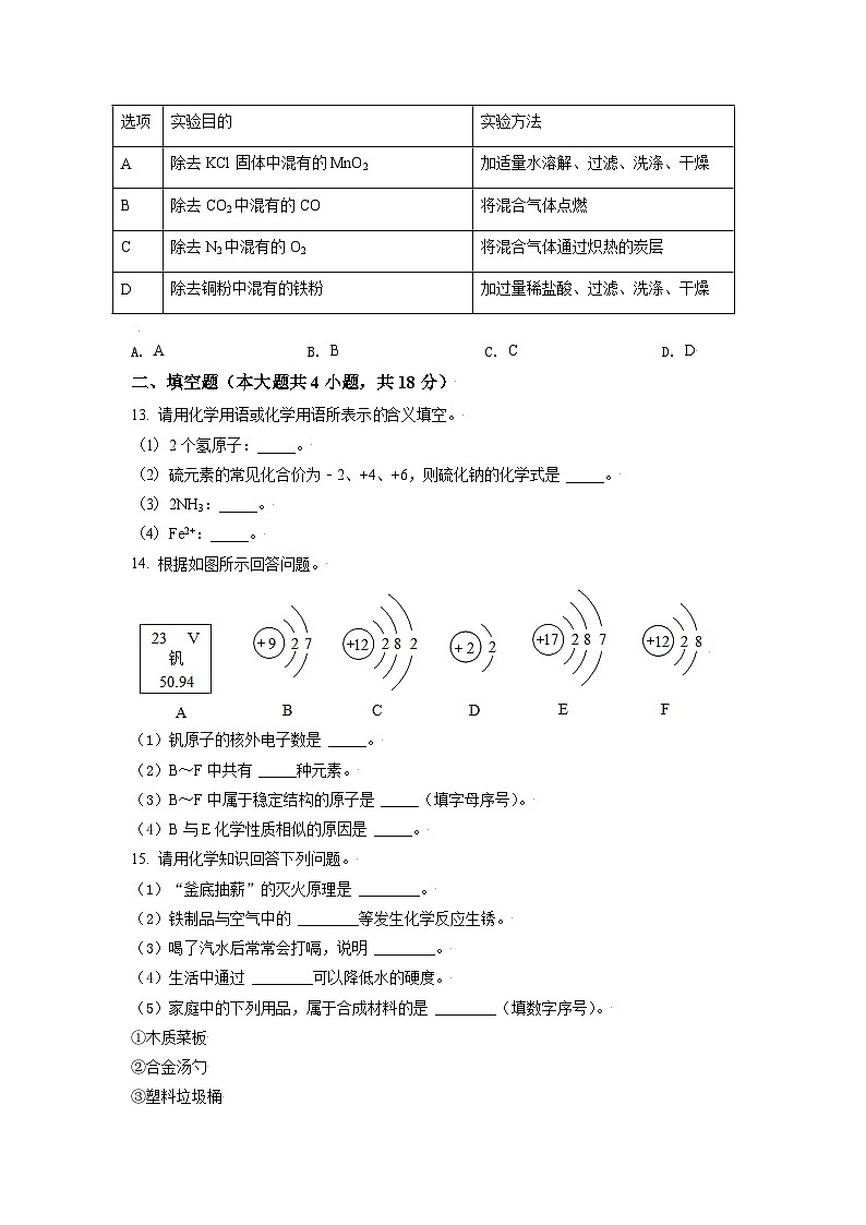 [化学]辽宁省丹东市2021年中考真题化学试题试卷(原题版+解析版)03