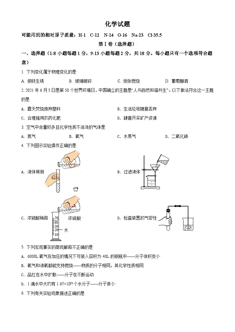 [化学]青海省西宁市城区2021年中考真题化学试题试卷(原题版+解析版)01