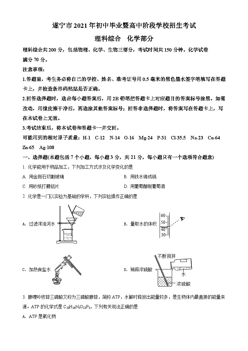 [化学]四川省遂宁市2021年中考真题化学试题试卷(原题版+解析版)01