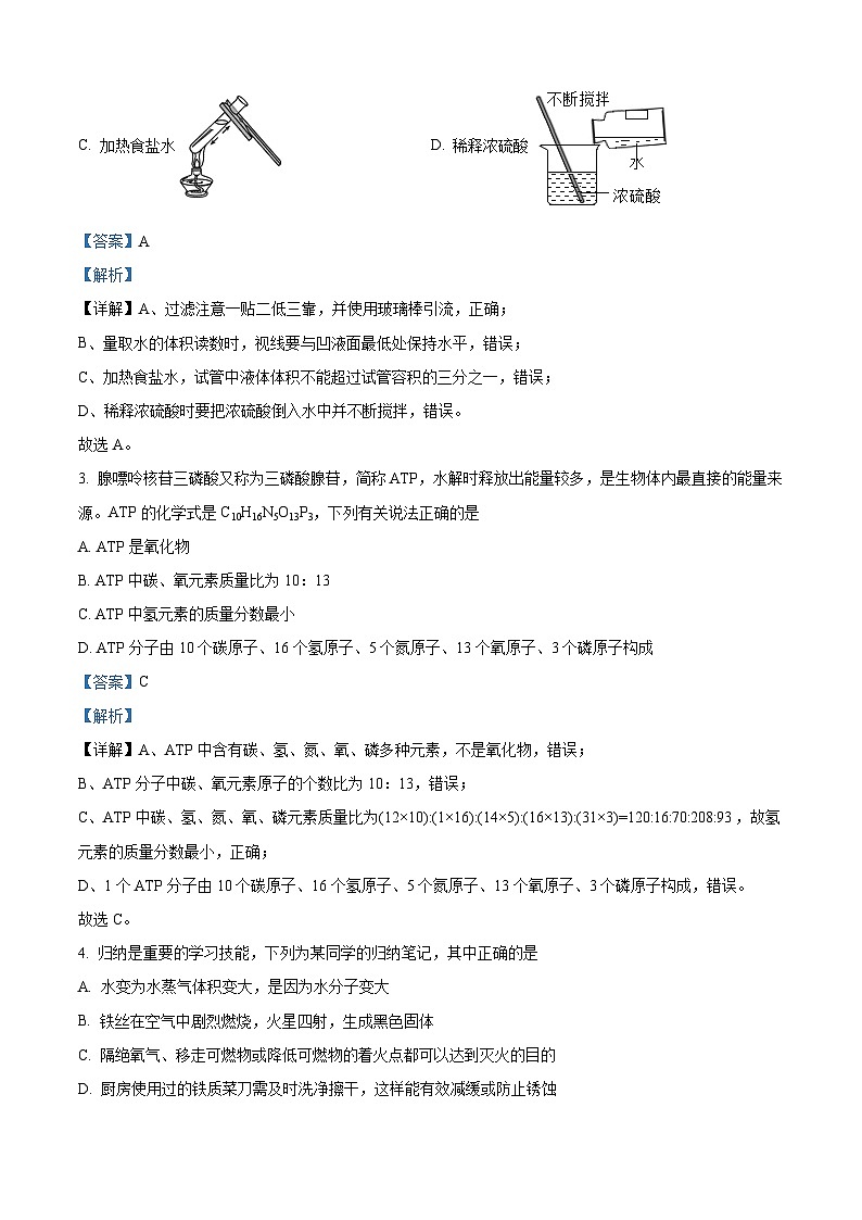 [化学]四川省遂宁市2021年中考真题化学试题试卷(原题版+解析版)02