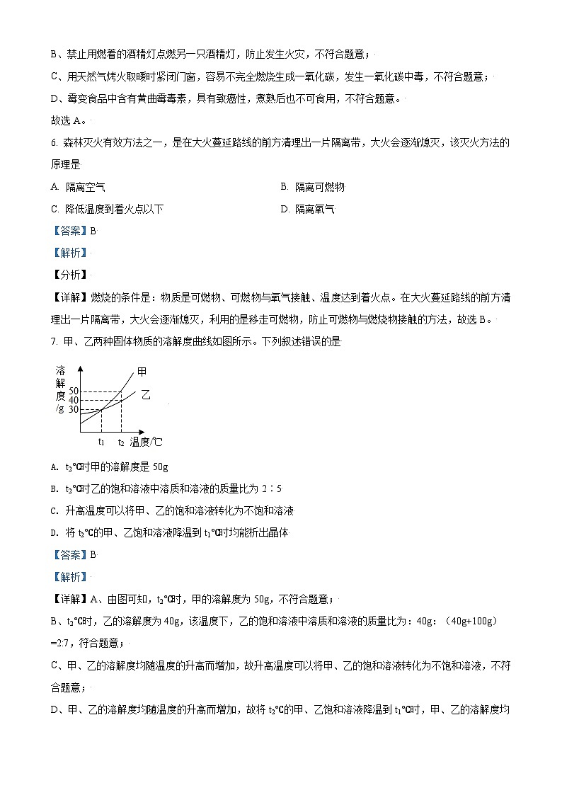 [化学]四川省雅安市2021年中考真题化学试题试卷(原题版+解析版)03