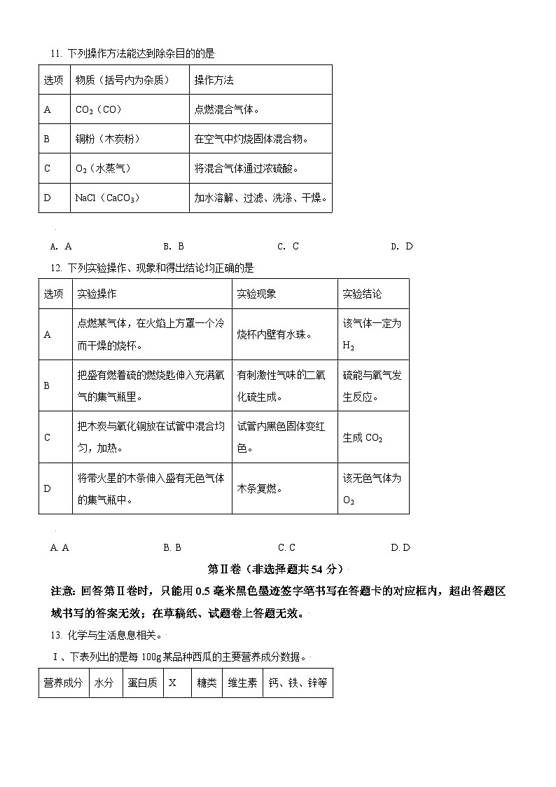 [化学]四川省雅安市2021年中考真题化学试题试卷(原题版+解析版)03