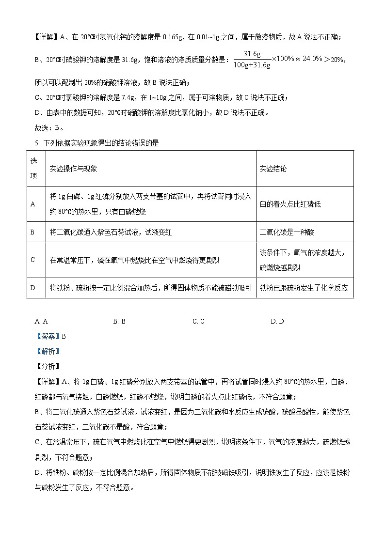 [化学]浙江省杭州市2021年中考真题化学试题试卷(原题版+解析版)03