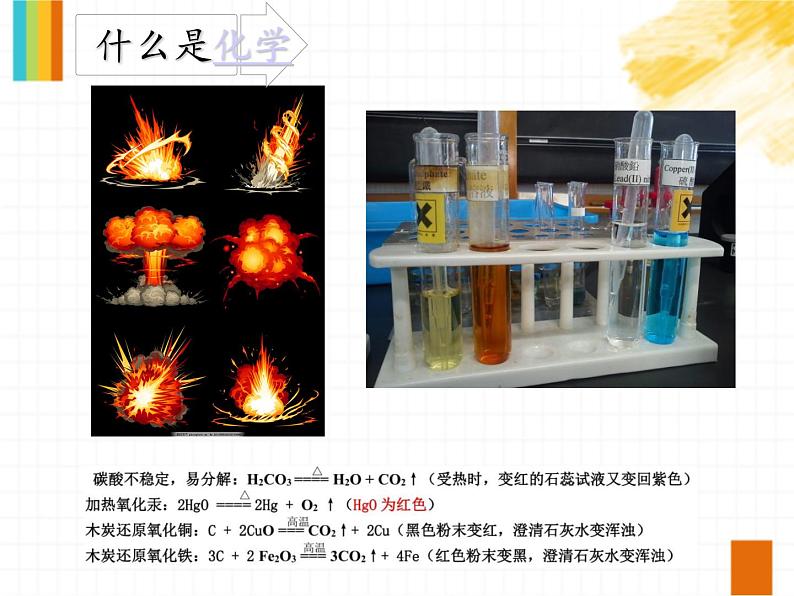 2024新教材课件 绪言化学使世界变得更加绚丽多彩-化学人教新版(2024)九年级化学上册02