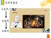 2024新教材课件 绪言化学使世界变得更加绚丽多彩-化学人教新版(2024)九年级化学上册