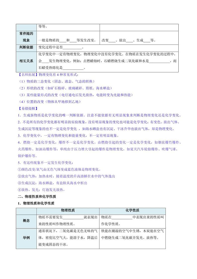 1.1 物质的变化和性质（含答案） 2024-2025学年九年级化学上册同步学与练（人教版2024）03