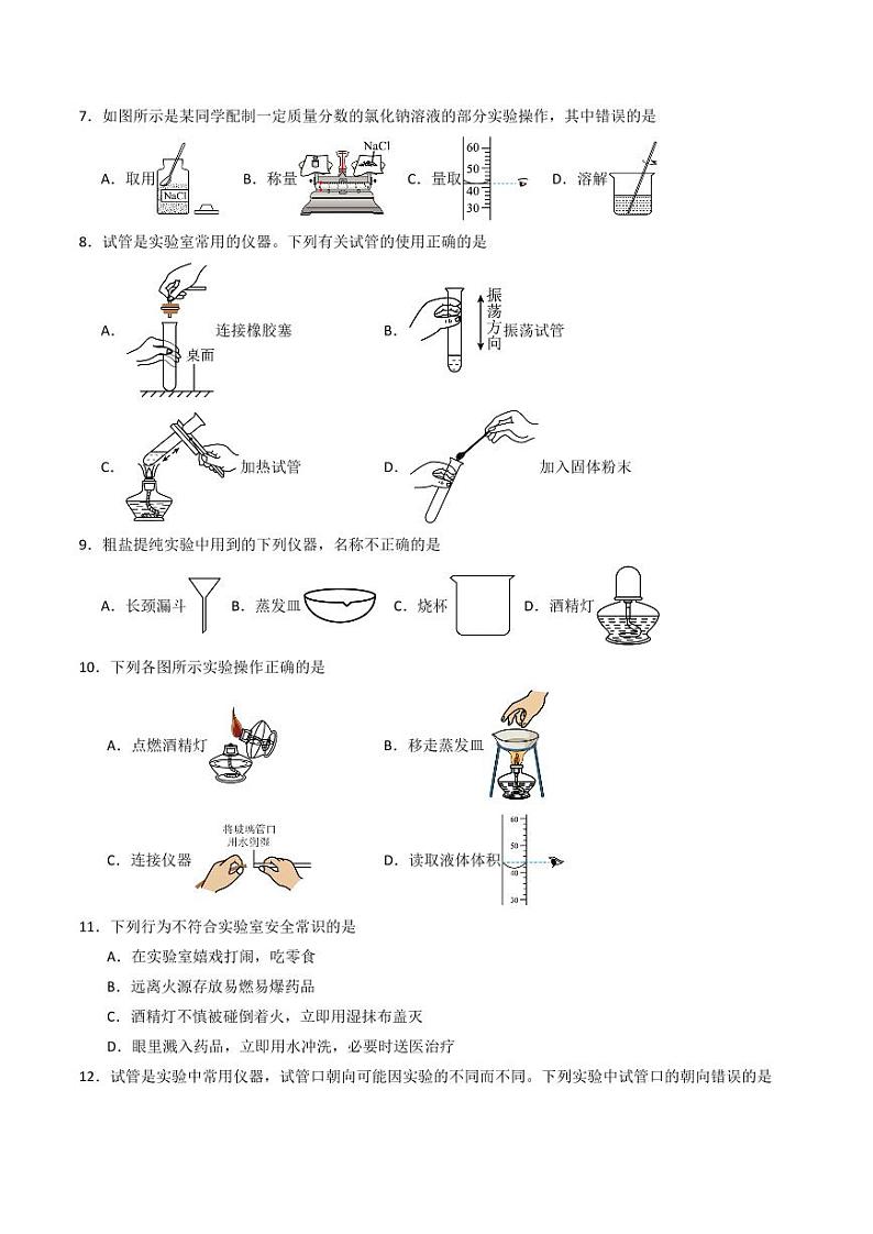 第1单元 走进化学世界（单元专项训练）（含答案） 2024-2025学年九年级化学上册同步学与练（人教版2024）02