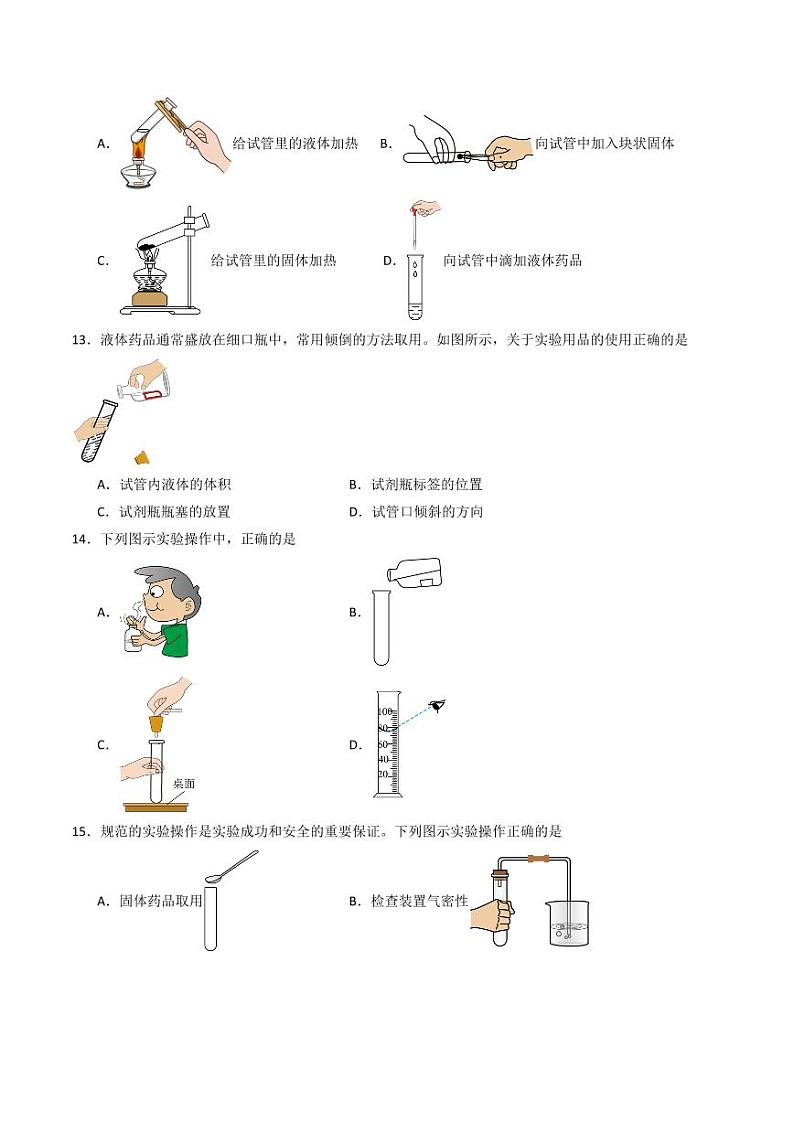 第1单元 走进化学世界（单元专项训练）（含答案） 2024-2025学年九年级化学上册同步学与练（人教版2024）03