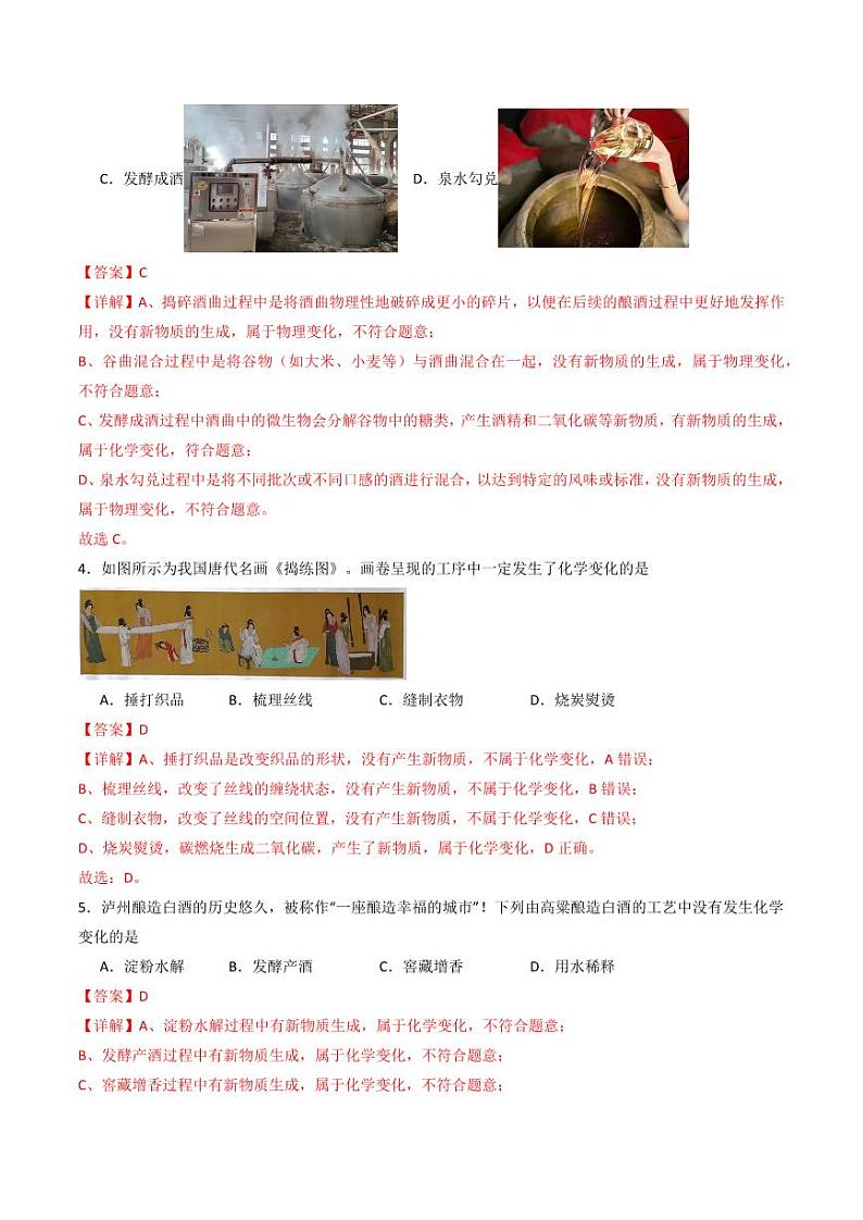 第1单元 走进化学世界（单元专项训练）（含答案） 2024-2025学年九年级化学上册同步学与练（人教版2024）02