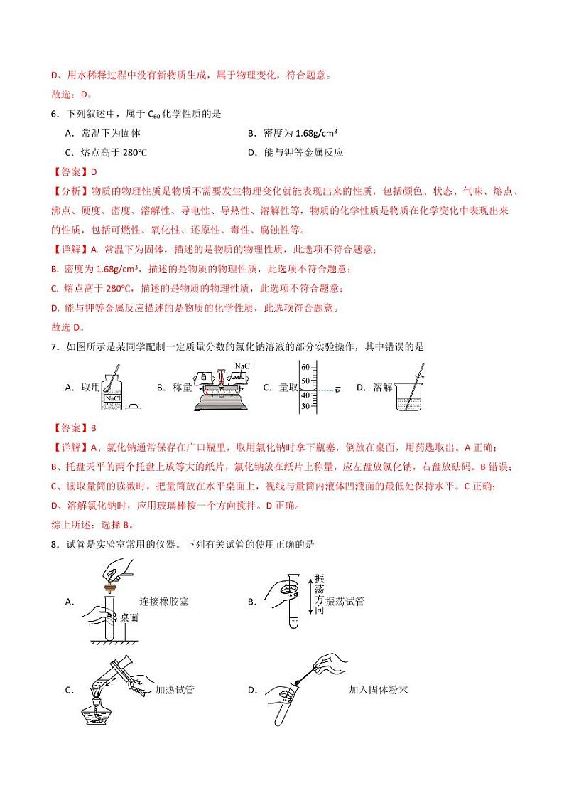 第1单元 走进化学世界（单元专项训练）（含答案） 2024-2025学年九年级化学上册同步学与练（人教版2024）03