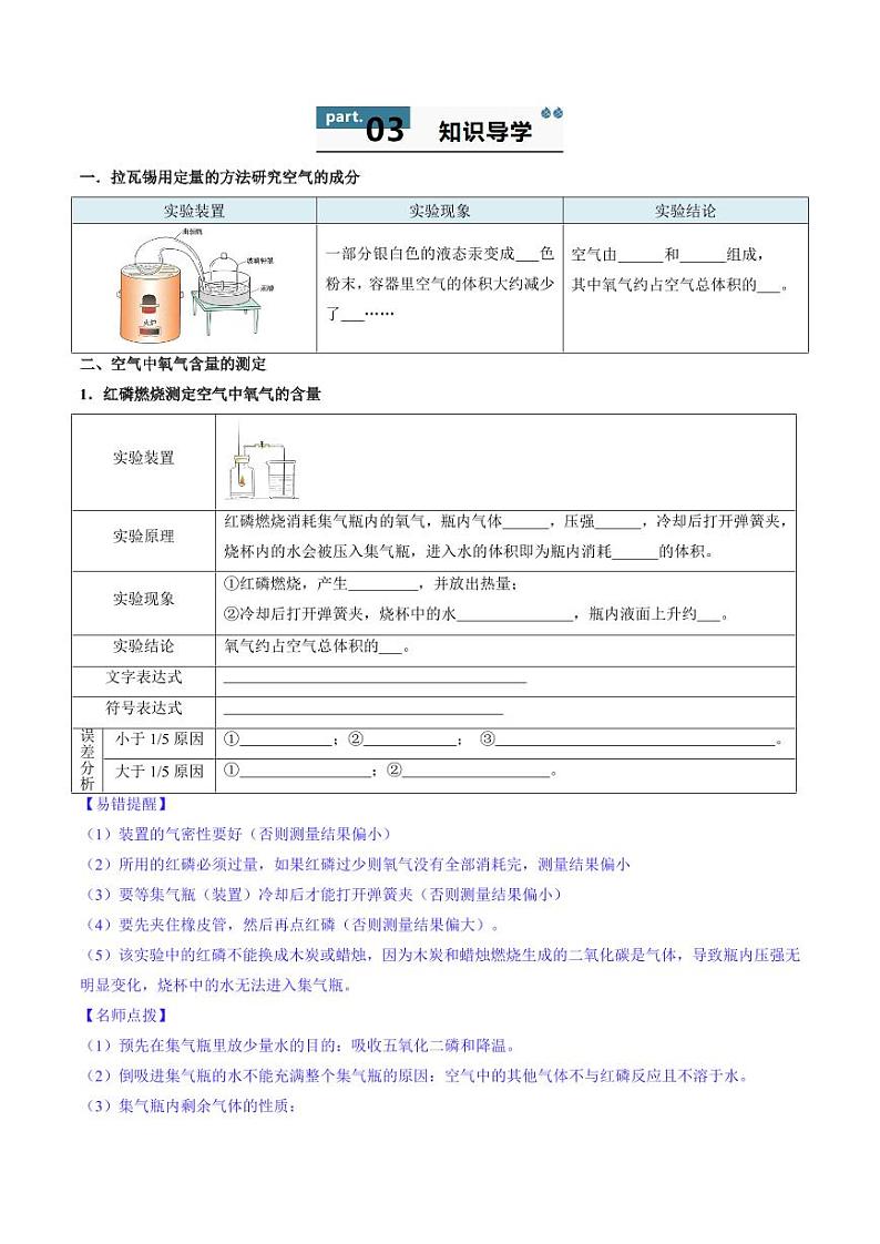 2.1 我们周围的空气（含答案） 2024-2025学年九年级化学上册同步学与练（人教版2024）02