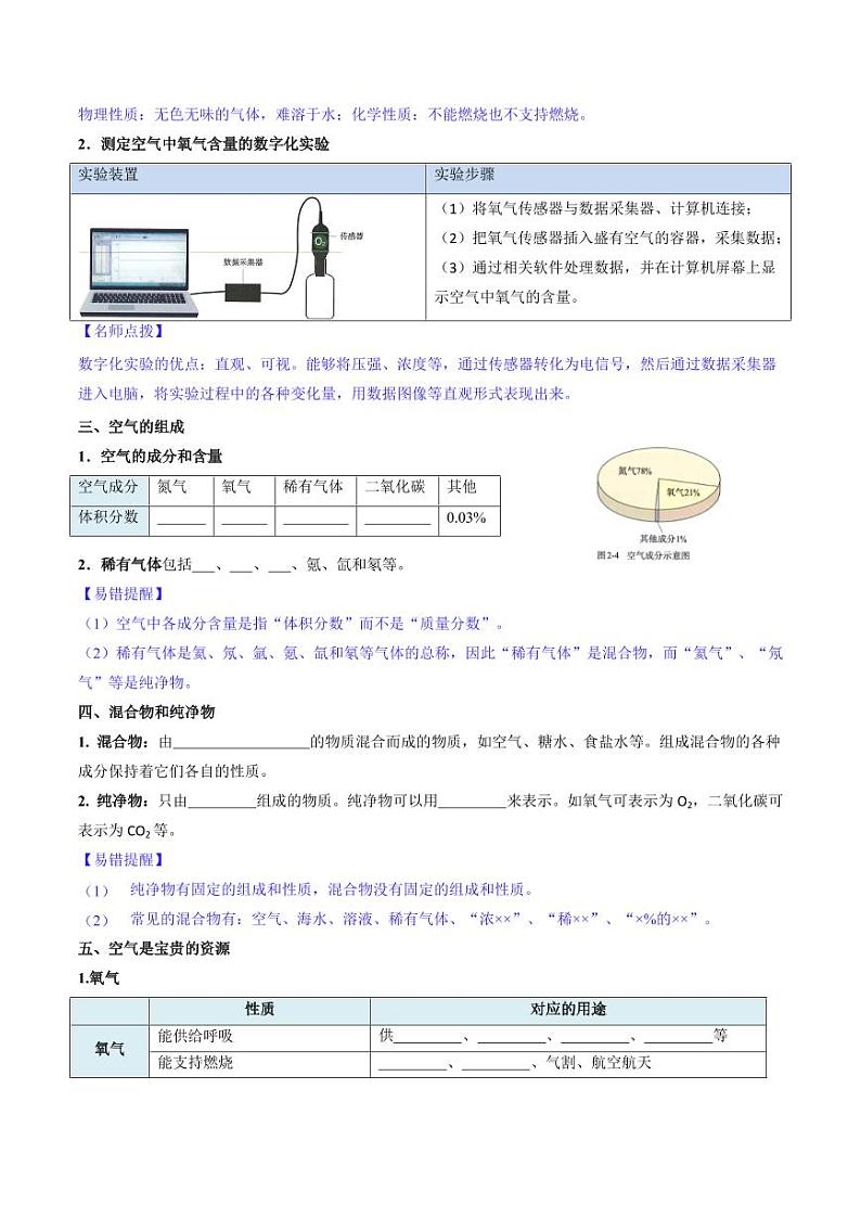 2.1 我们周围的空气（含答案） 2024-2025学年九年级化学上册同步学与练（人教版2024）03