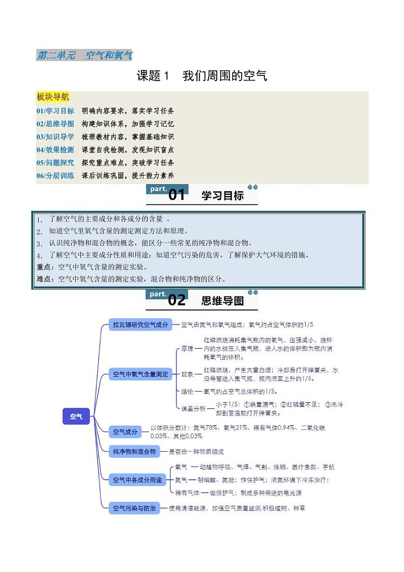 2.1 我们周围的空气（含答案） 2024-2025学年九年级化学上册同步学与练（人教版2024）01