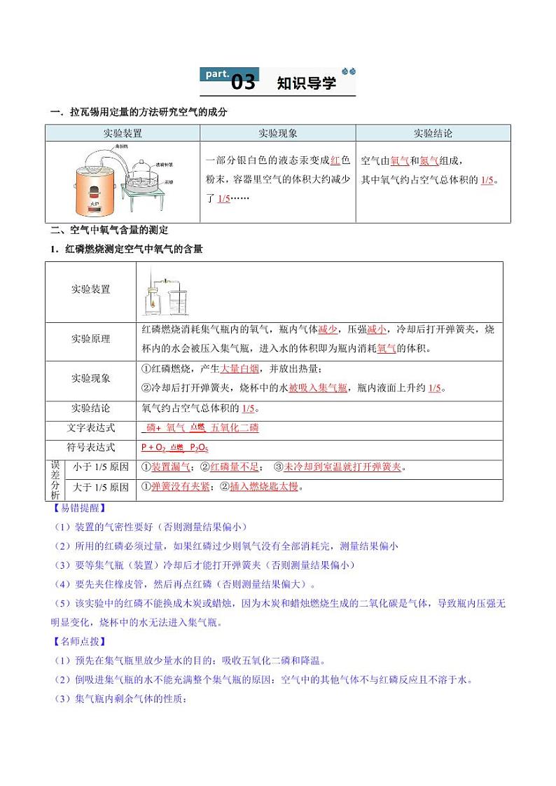 2.1 我们周围的空气（含答案） 2024-2025学年九年级化学上册同步学与练（人教版2024）02