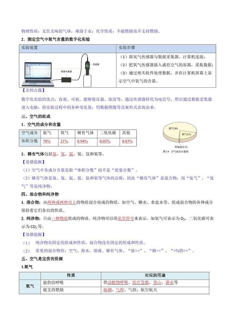 2.1 我们周围的空气（含答案） 2024-2025学年九年级化学上册同步学与练（人教版2024）03